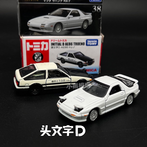 【头文字D】TOMY多美卡145号藤原拓海同款丰田AE86 RX-7合金车模型