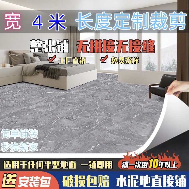 4米宽地板革加厚家用水泥地铺整张耐磨防水防潮超宽订单不上楼