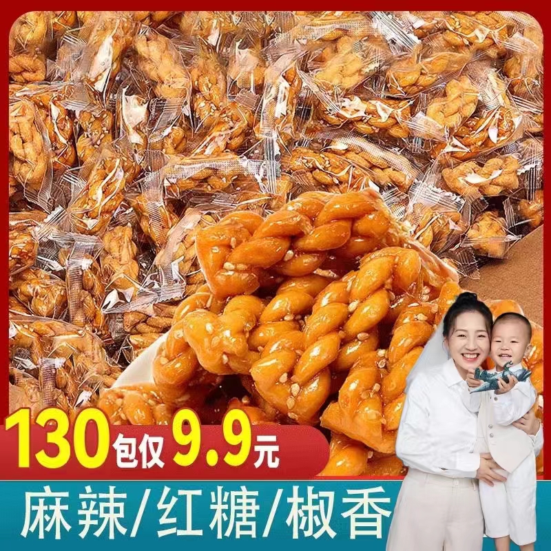 【9.9元130包爆款】香酥小麻花包装休闲食品混合口味独立包装