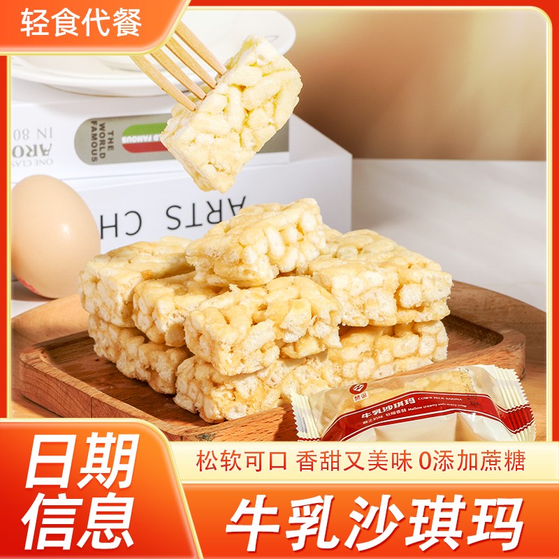 牛乳沙琪玛整箱传统糕点中式糕点早餐代餐独立包装休闲零食50包
