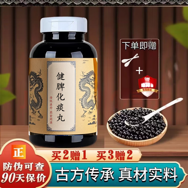 【官方正品】健脾化l痰丸 古方古法   经典配方 传统滋草本原方正品