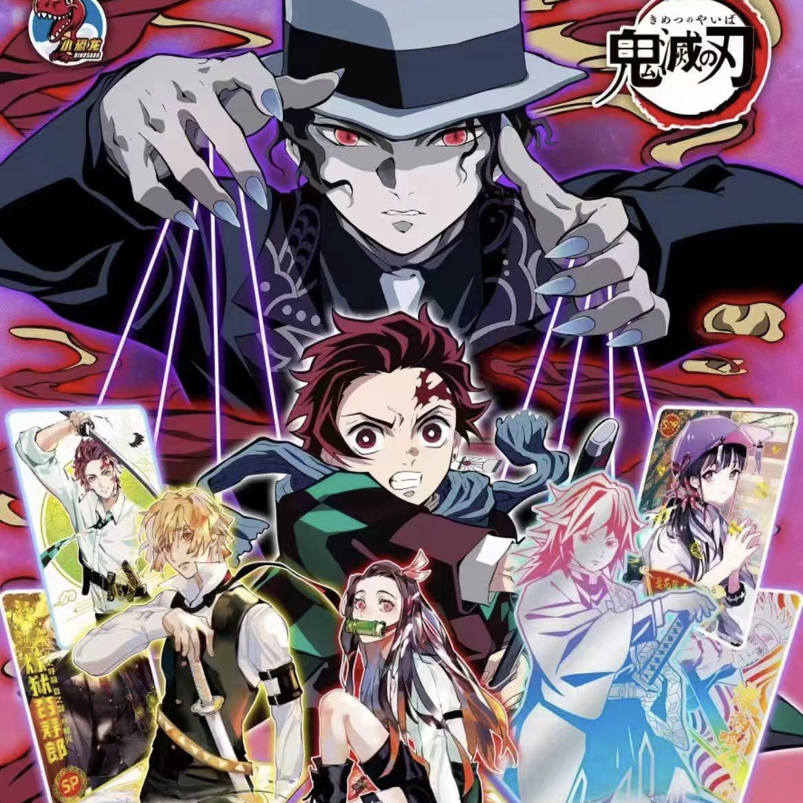 鬼灭之刃 小恐龙 经典动漫卡牌 卡牌代拆 