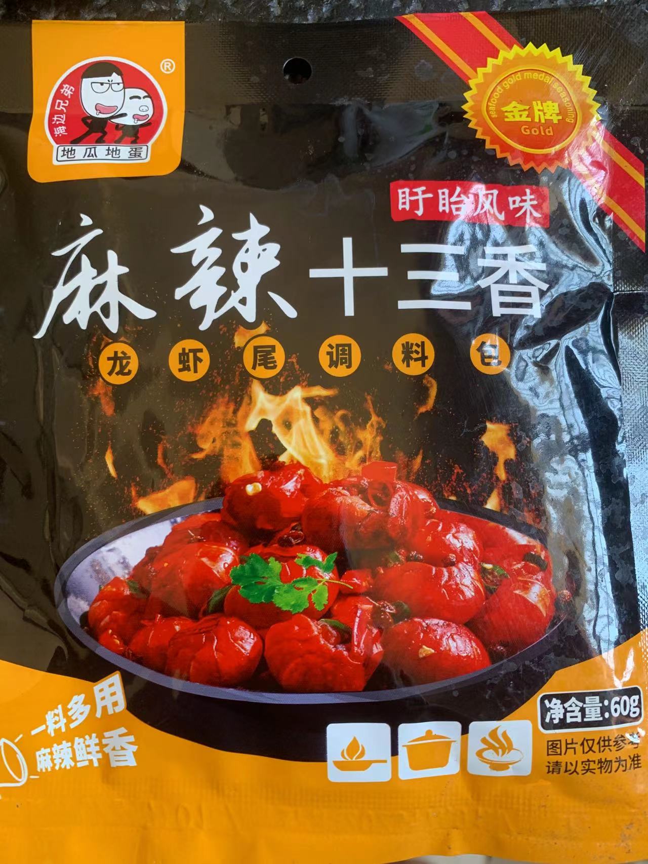 龙虾调料包