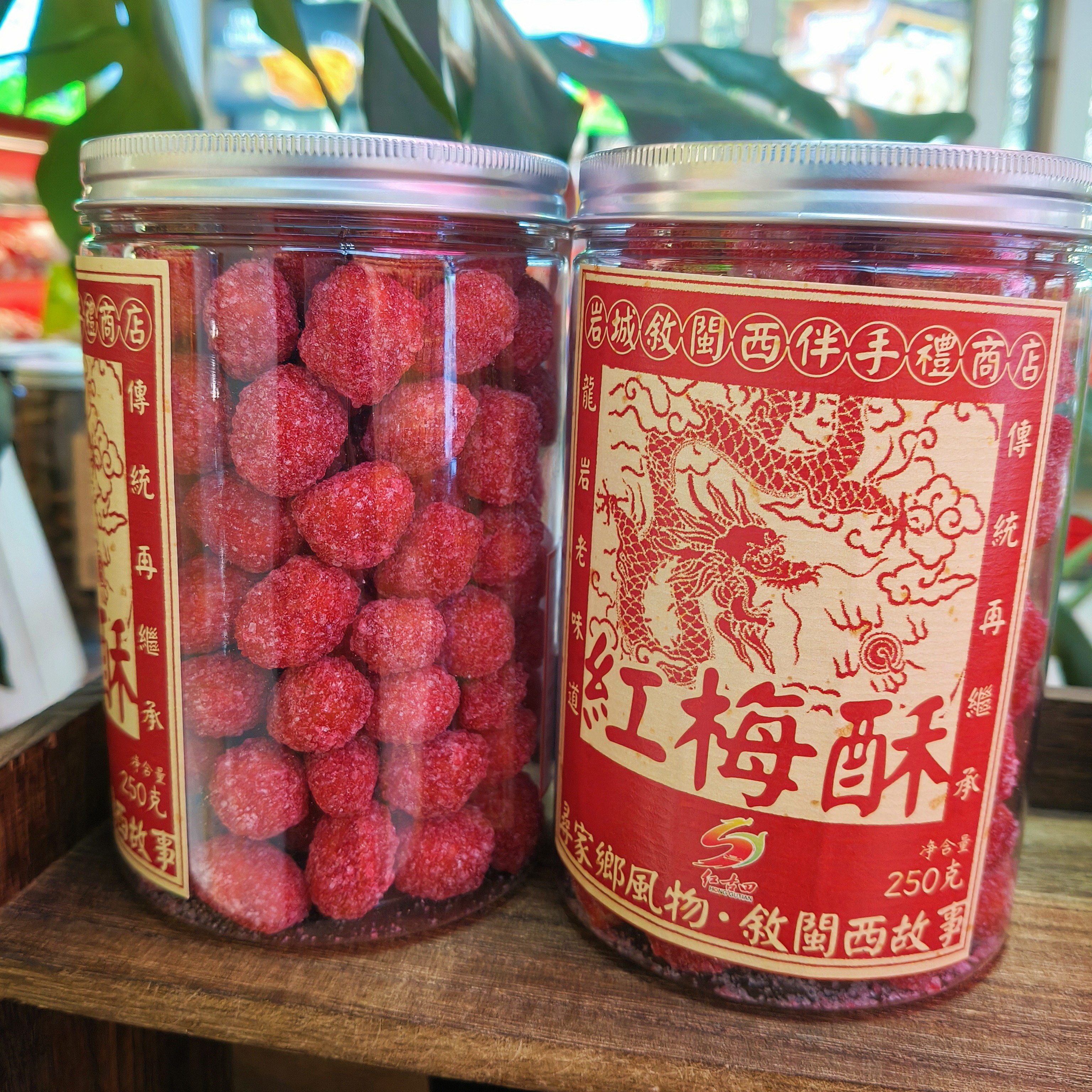 红梅酥 岩城叙 （/罐）