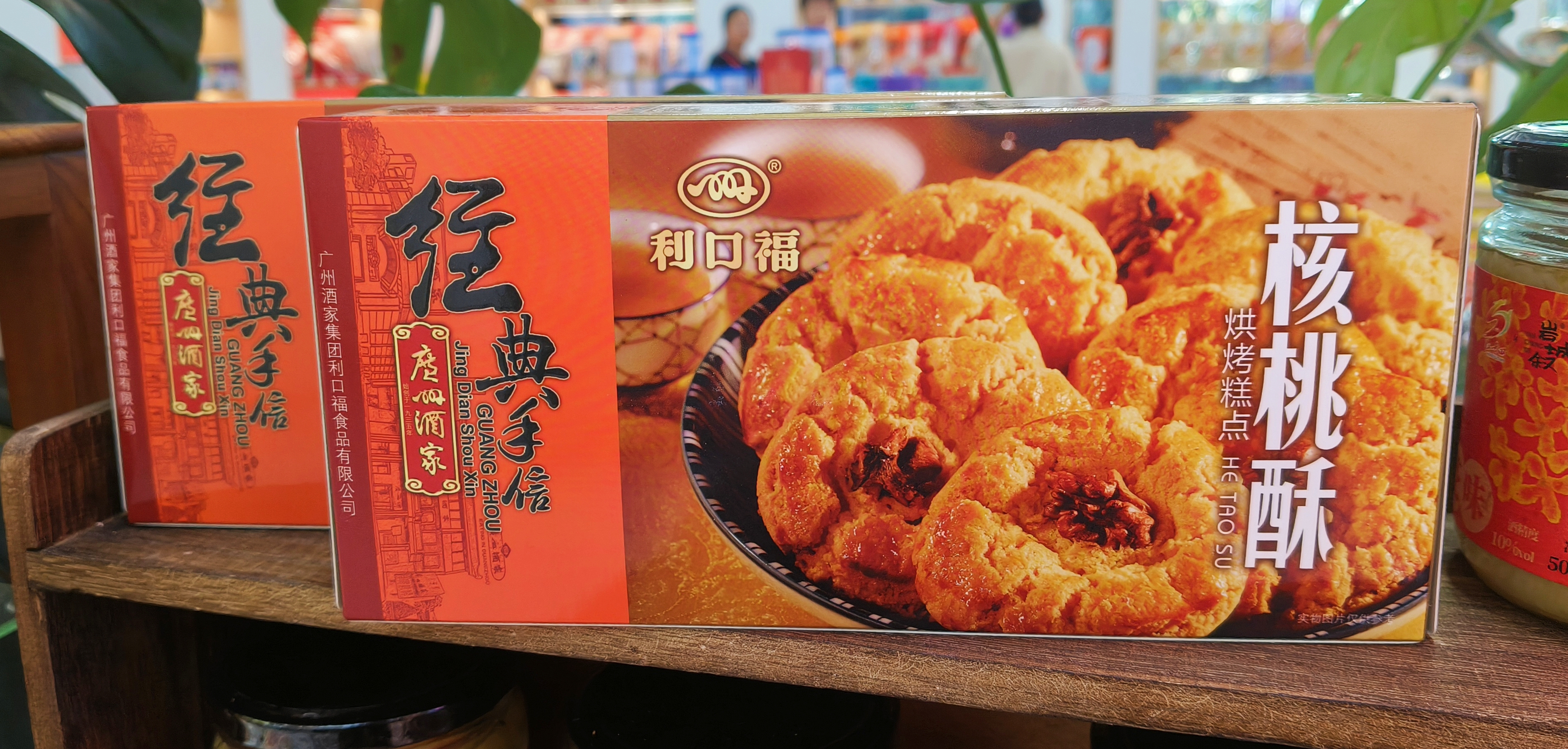 核桃酥     （/盒）