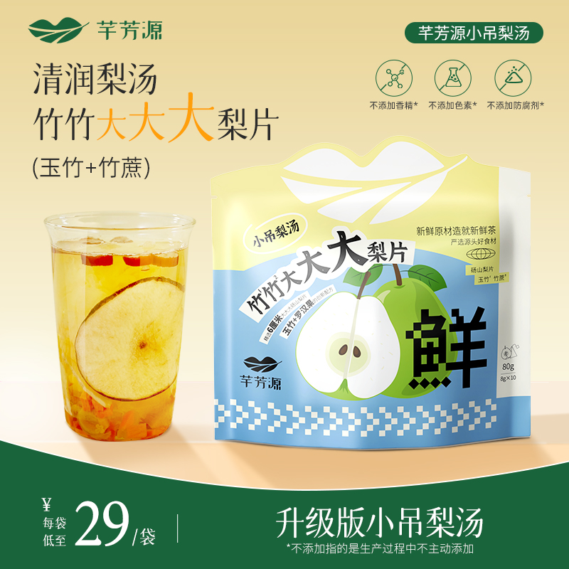 【芊芳源】老北京小吊梨汤免煮银耳羹熬夜雪梨汤大梨片清甜甘润泡水