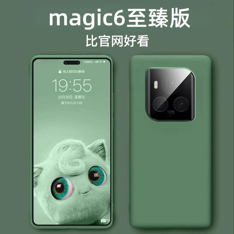 适用荣耀Magic6至臻版手机壳新款magic6手机套液态硅胶防摔保护套