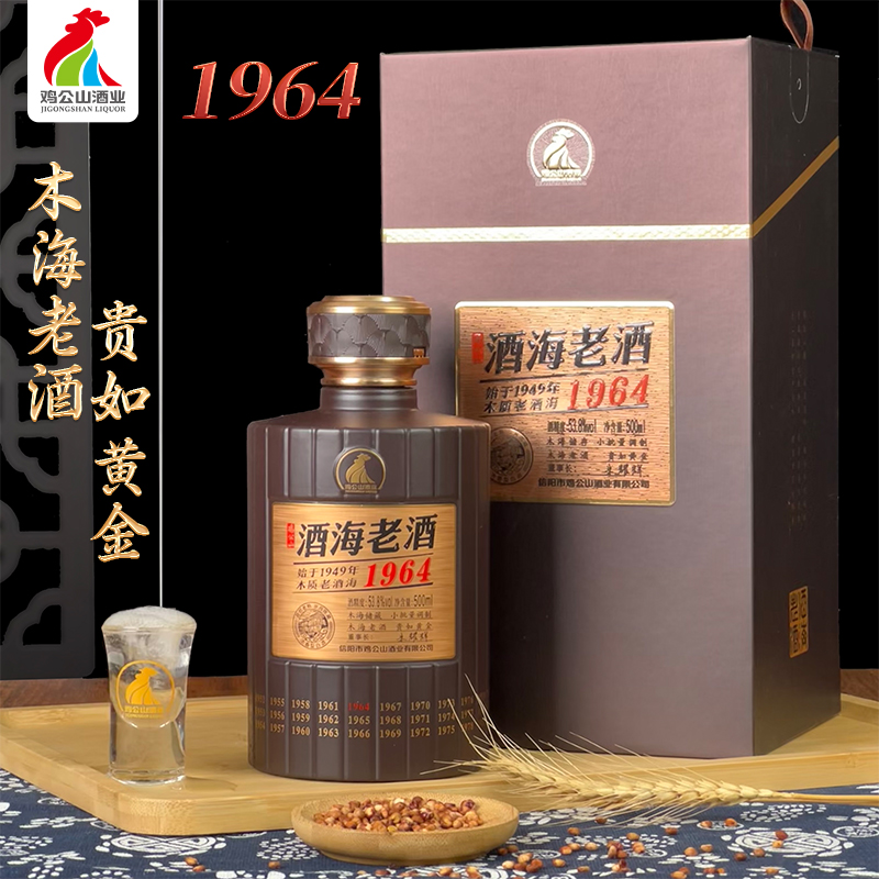 鸡公山酒海1964一瓶
