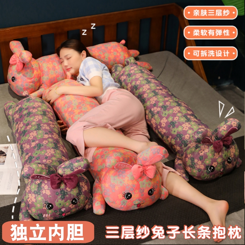 【独立内胆】三层纱趴趴萌兔长条抱枕女生大号专用夹腿靠枕孕妇枕头