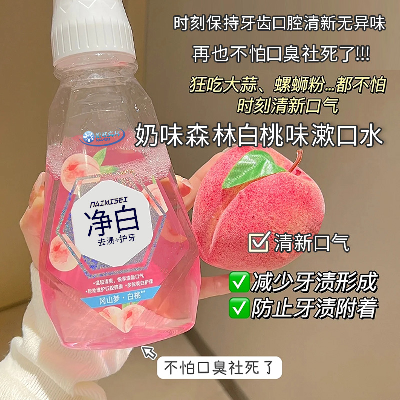 【2元福利 满意反2】净白漱口水温和口腔清洁无酒精深层抑菌不刺激
