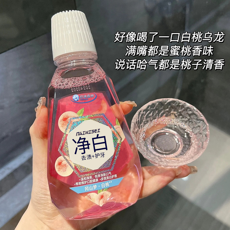 【2元福利 满意反2】净白漱口水温和口腔清洁无酒精不刺激深层抑菌