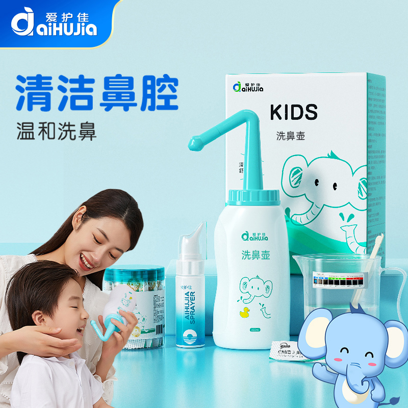 爱护佳鼻腔冲洗家用成人洗鼻壶洗鼻子鼻腔冲洗呵护鼻子健康舒畅