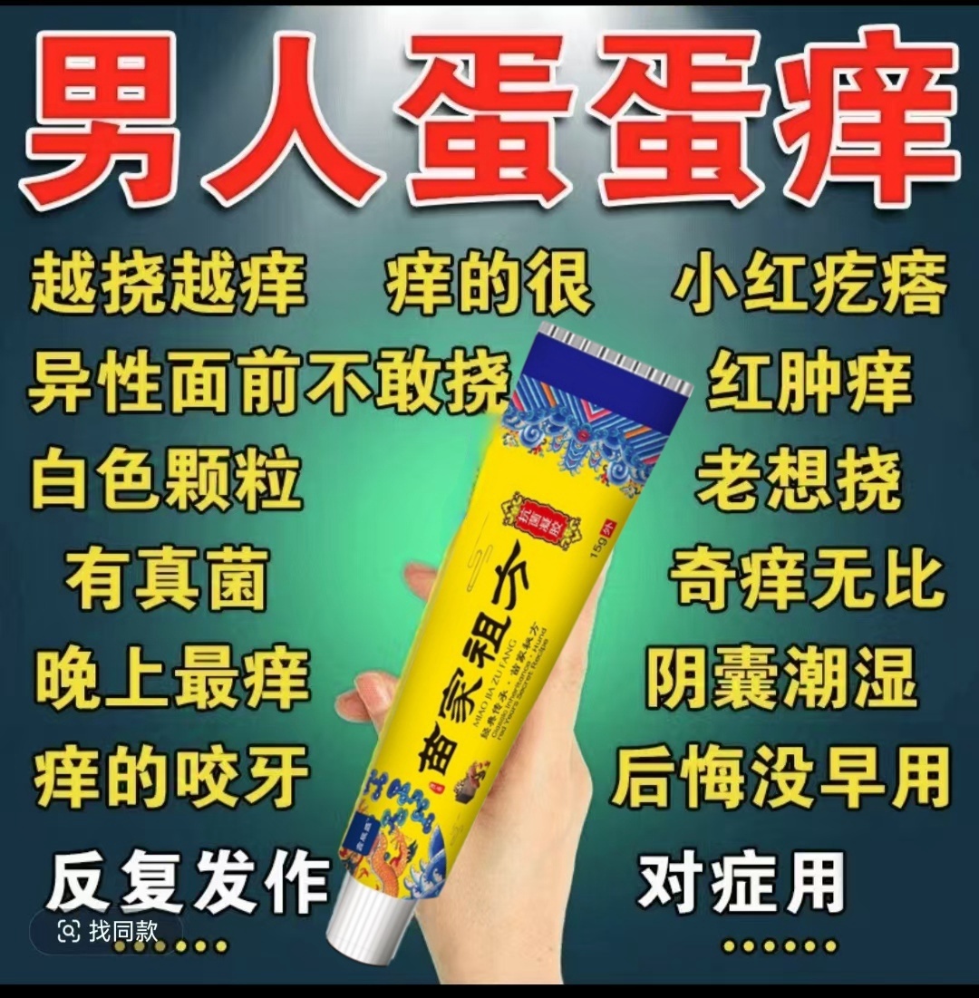 下面总是痒男士私处瘙痒肛门大腿两边特别痒外用止痒药膏喷剂