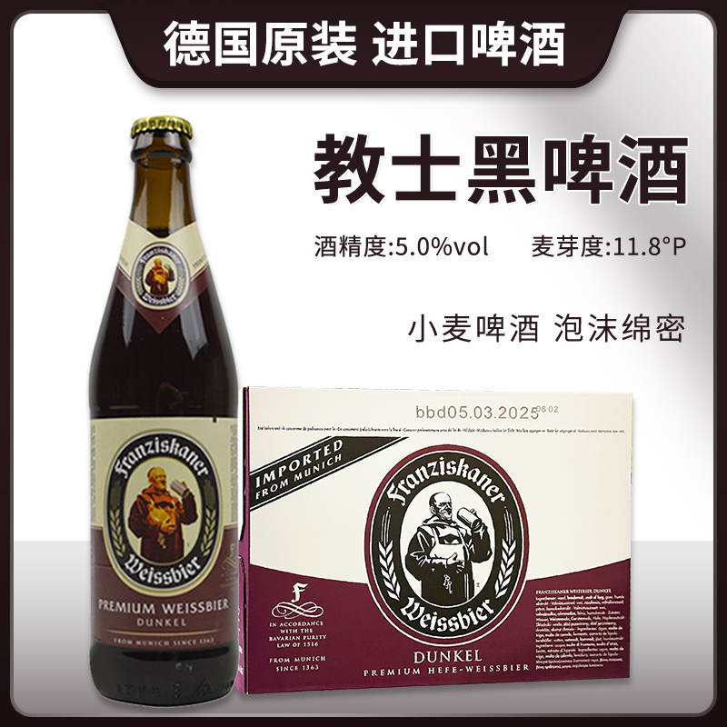 临期德国原装进口教士黑啤酒500ml*20瓶整箱瓶装教士啤酒