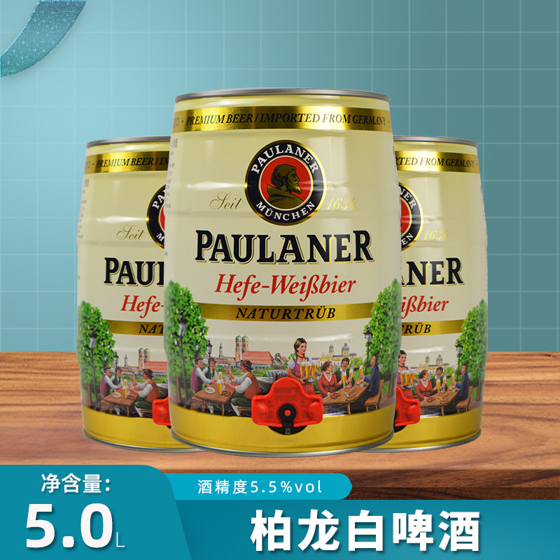德国原装进口Paulaner保拉纳柏龙小麦白啤酒5L桶精装桶装大桶浓郁