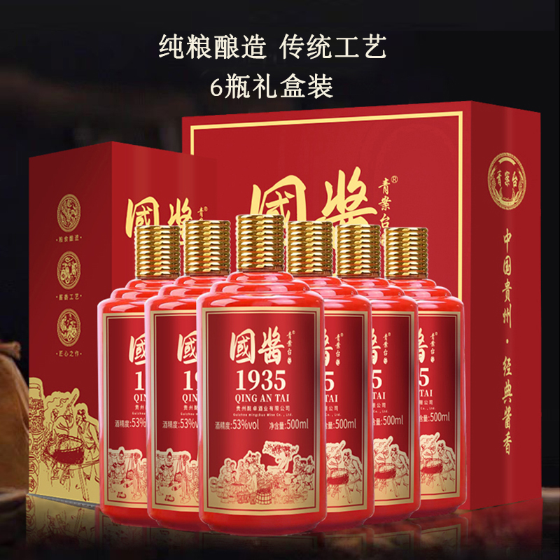 qingantai/青案台白酒整箱6瓶带礼袋纯粮食1935国酱香型53度500ml