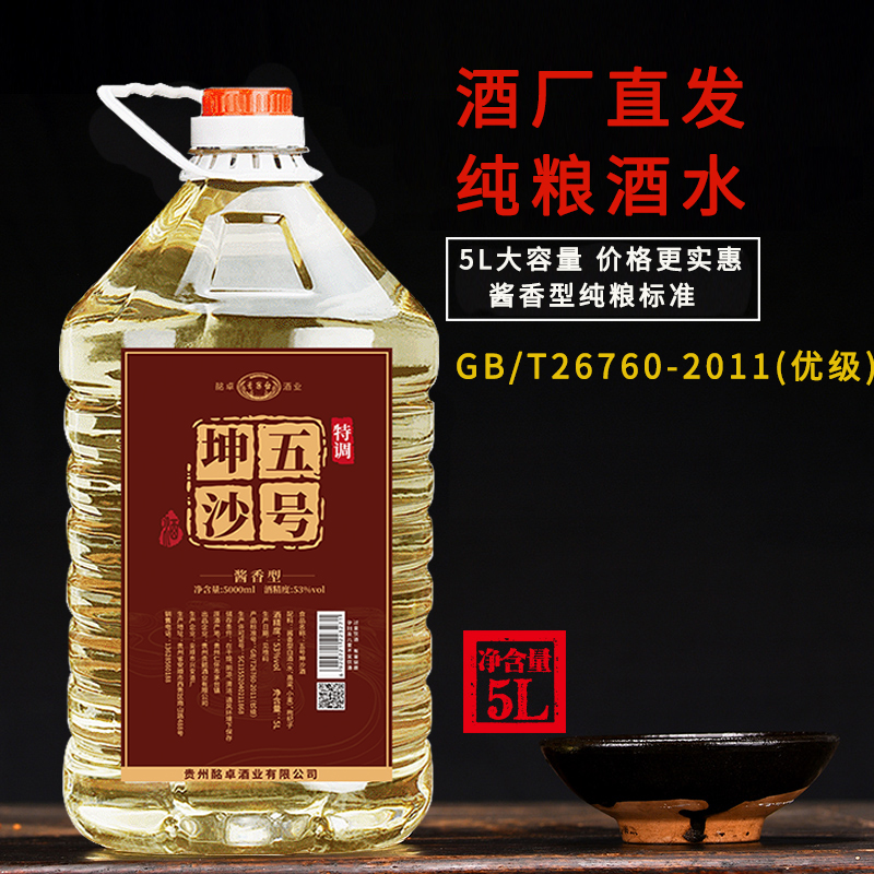 qingantai/青案台白酒桶装纯粮53度高粱酒酱香型泡酒口粮5L53度5L