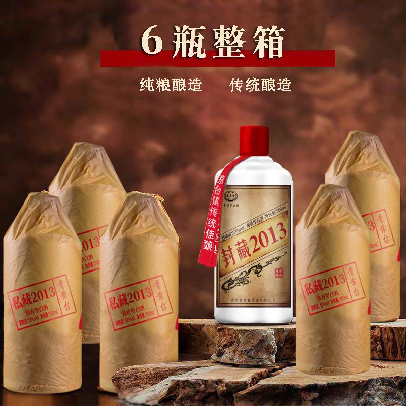 qingantai/青案台白酒整箱6瓶装纯粮酱香型53度口粮酒53%Vol500ml
