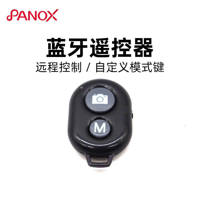  panox全景时光V3相机V3蓝牙遥控器 远程控制 自定义模式键铭普