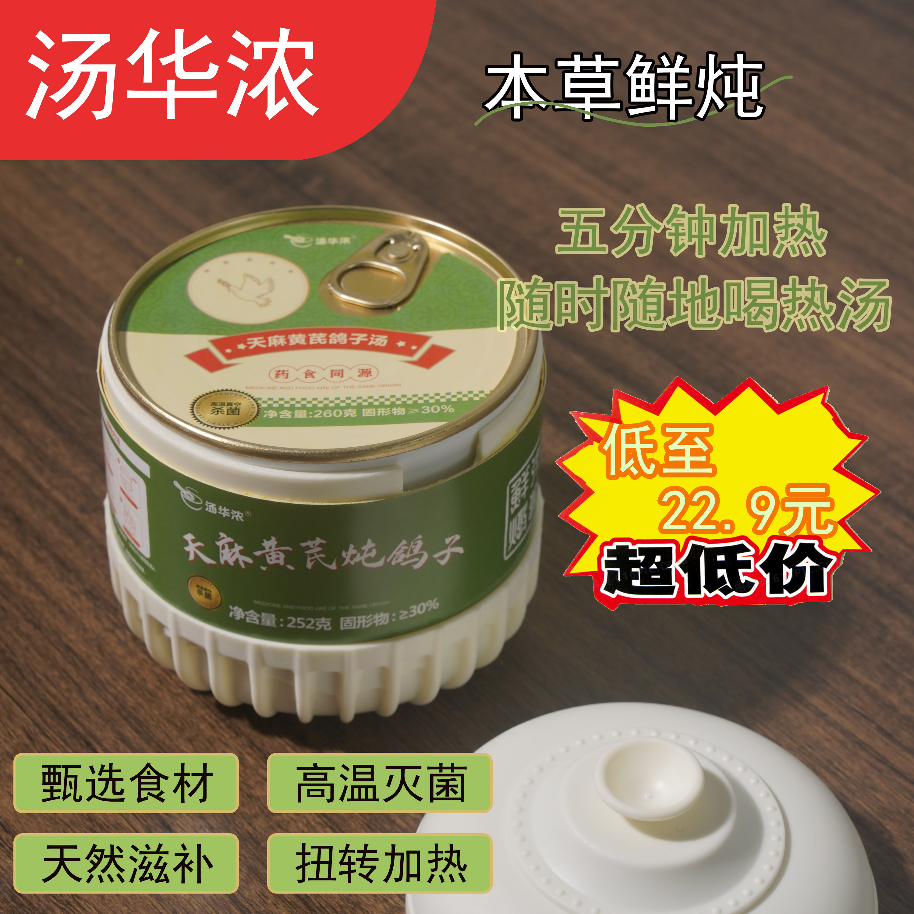 汤华浓天麻黄芪炖鸽子 扭转自加热即食广式靓汤营养汤