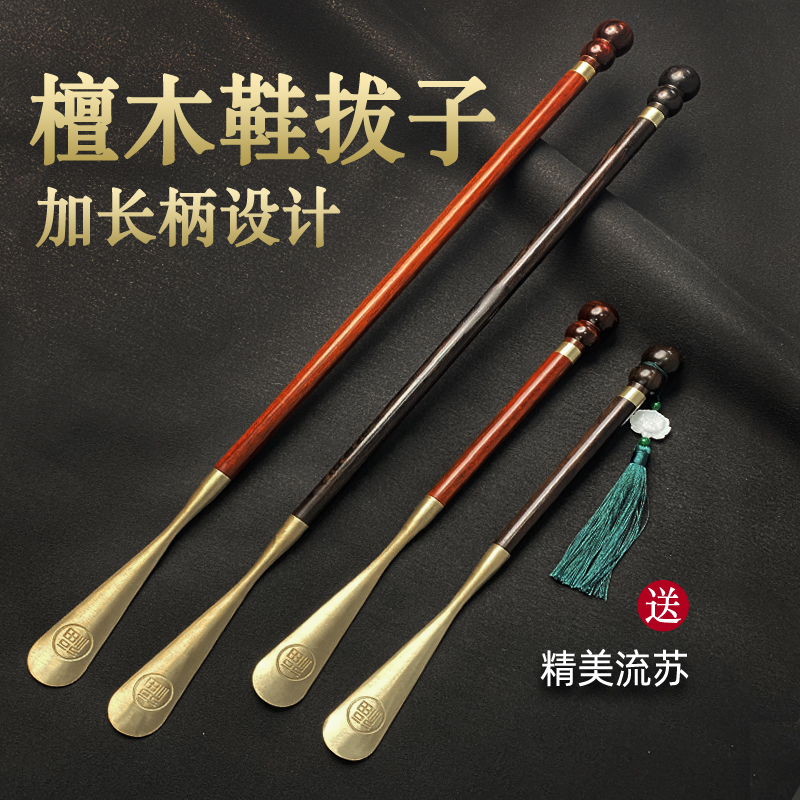 檀西子鞋拔子长柄家用提鞋器穿鞋神器鞋扒子实木黄铜轻奢小巧加长