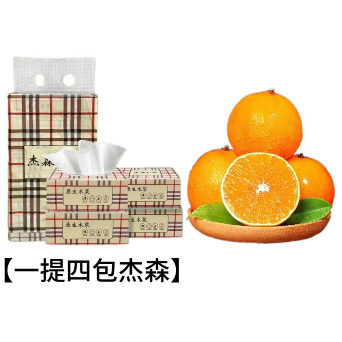 【可拍4次】1提4包杰森  破损丢件联系客服  橙子商家赞助