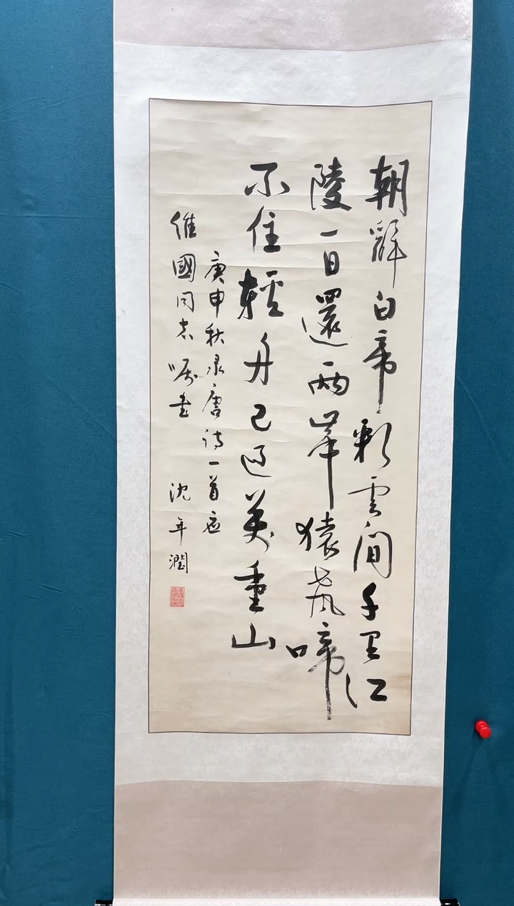 【闪购商品】书法沈年润