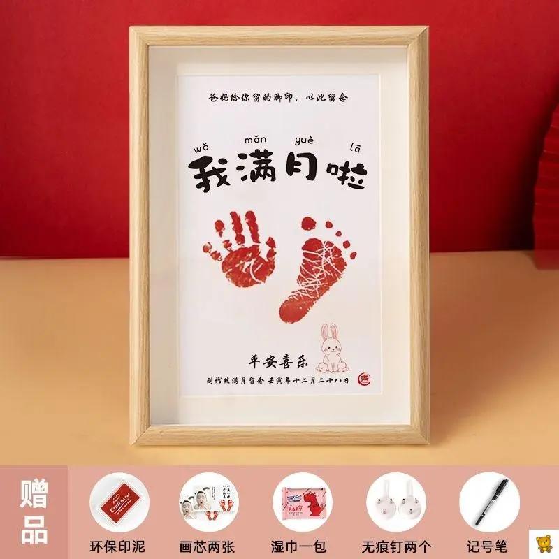 满月仪式用品2023用品宝宝手足印印泥相框兔年抓周纪念品制作脐带