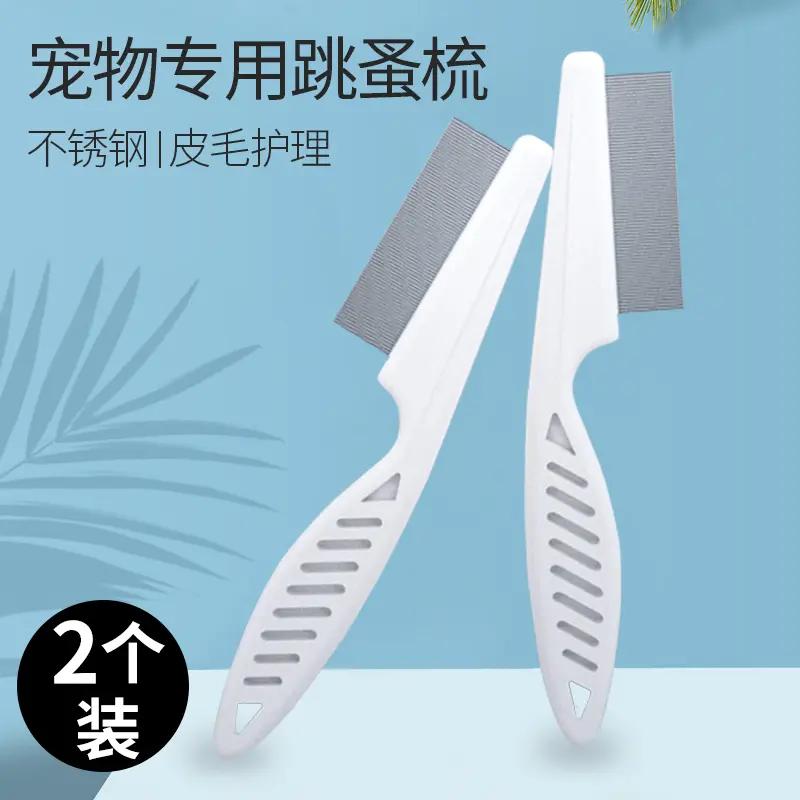 宠物猫咪梳嘴毛排去跳蚤黑下巴猫清洁刷狗狗长密齿面钢梳子