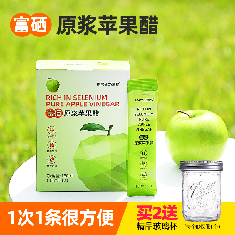 食尚农场壹号富硒原浆苹果醋0脂0热量卡路里饮料水果醋便携小包装