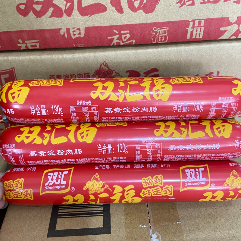 双汇福火腿肠130g*10支淀粉香肠烧烤油煎炒饭菜粉速食肠方便小吃
