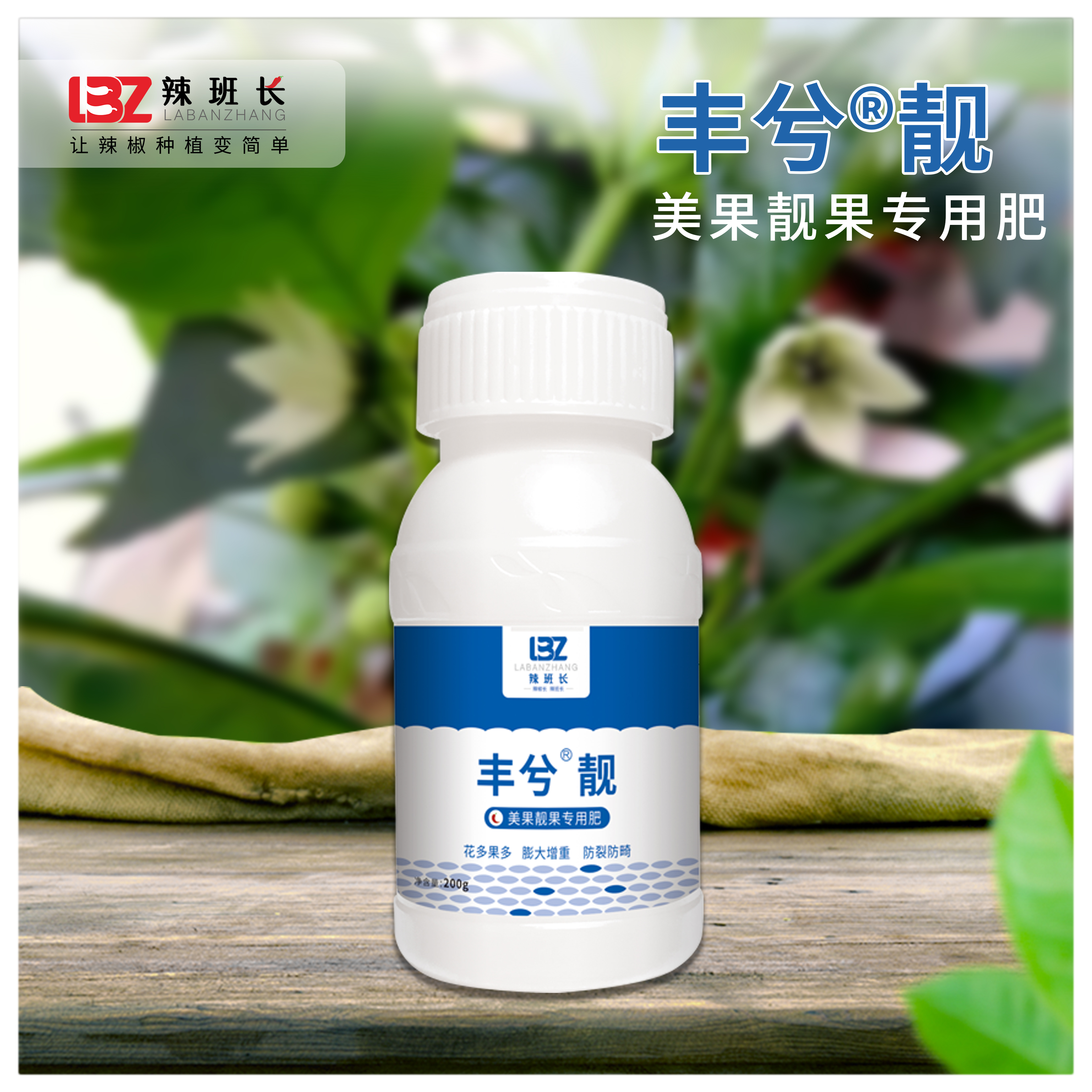 辣班长丰兮靓美果靓果专用肥糖醇熬合钙镁硼锌铁叶面肥