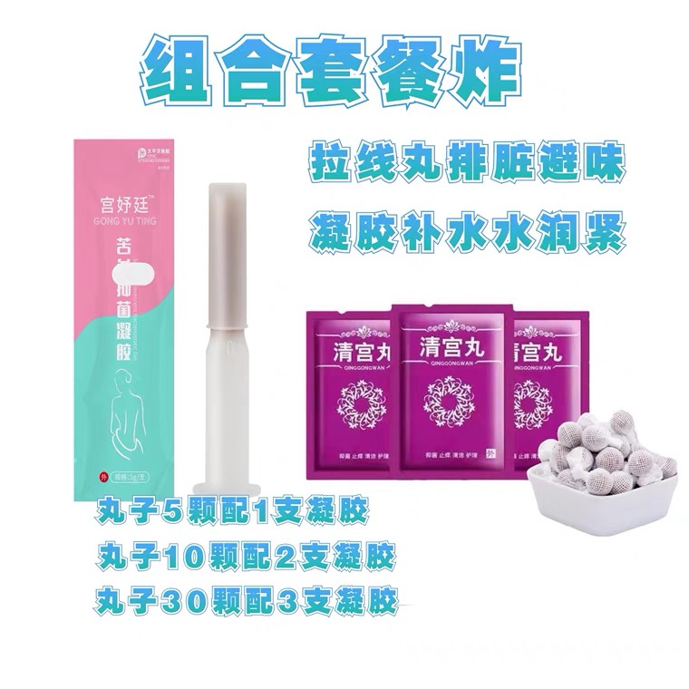 【配凝胶】清宫拉线丸排脏拍污避味保养女性护宫正品薇薇朵同款