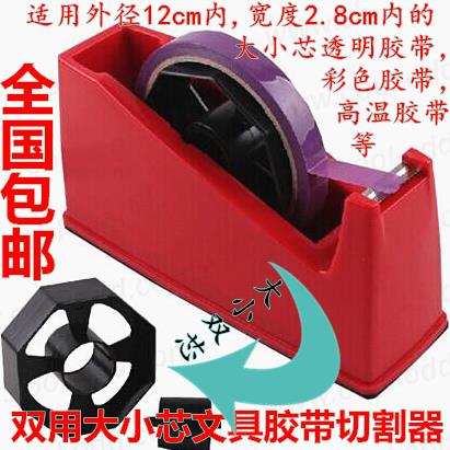 大号胶带切割器 台式文具胶带座 双用胶纸机 透明胶布机架包邮