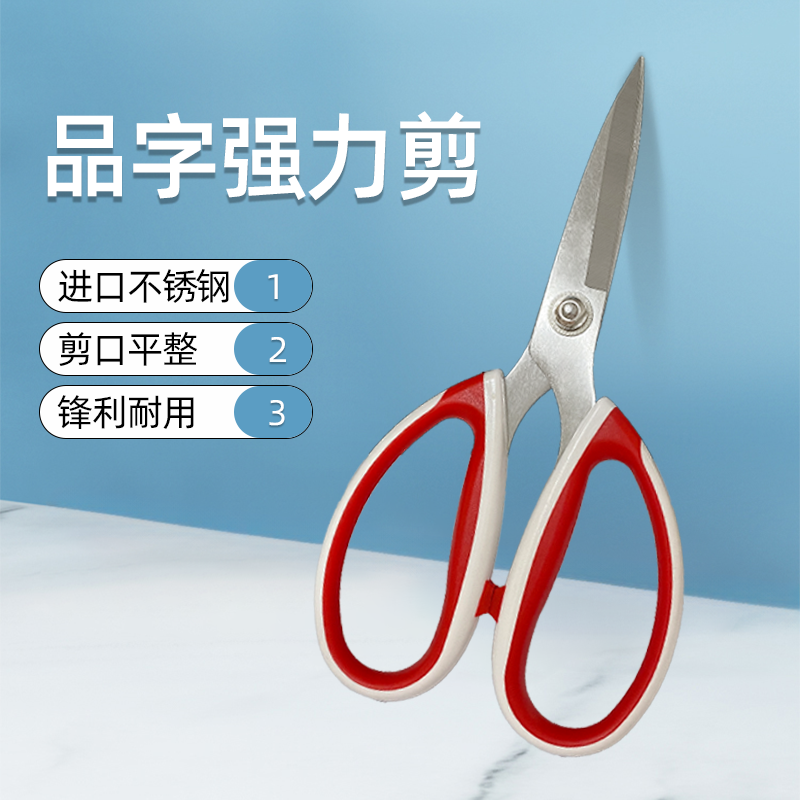 品字家用不锈钢厚料剪刀