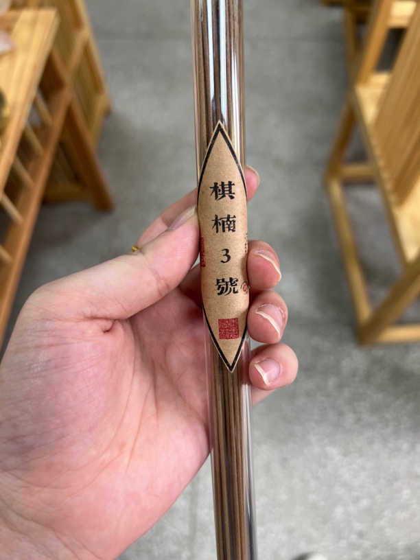 棋楠3号10g线香香薰香料