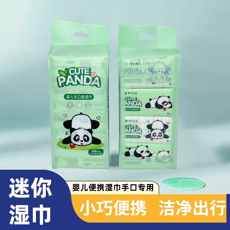 迷你便携式手口清洁湿巾【两提16包】随身装小包迷你婴儿湿巾-jfn