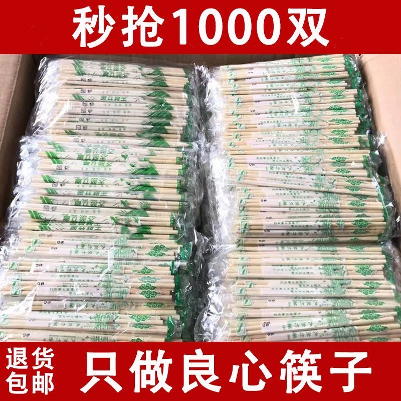 一次性筷子厂家直销批发便宜高档酒店烧烤家用饭店商用一次性碗筷