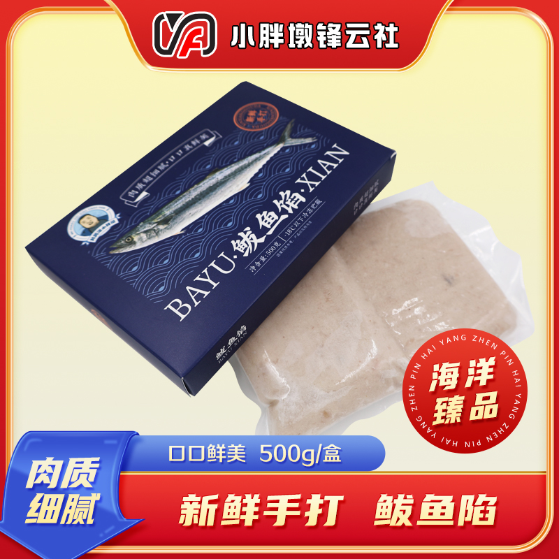 北黄海小胖墩烟台海鲜新鲜手打鲅鱼陷肉500g