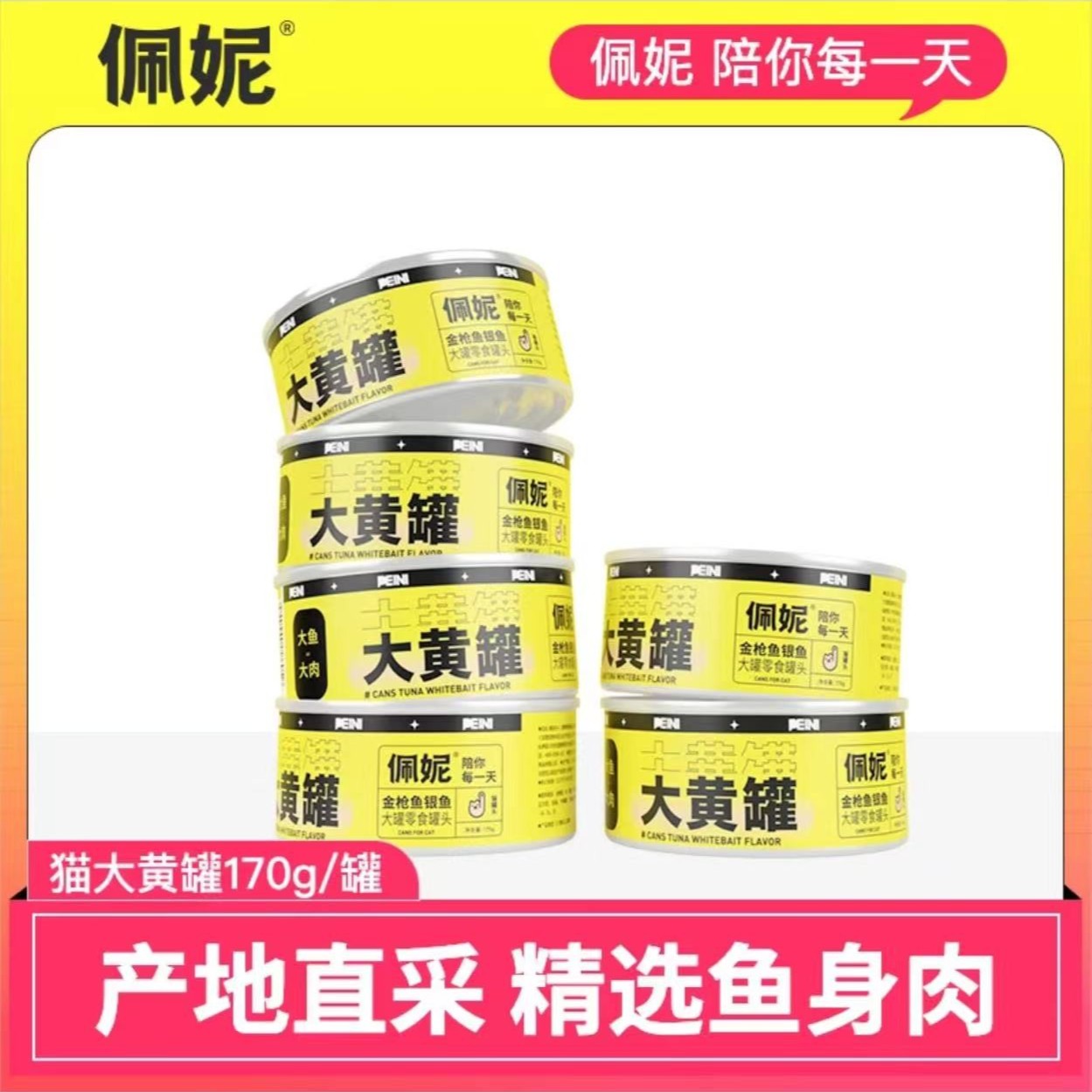 佩妮 6+1金枪鱼鸡肉零食罐头天然大罐健康精选