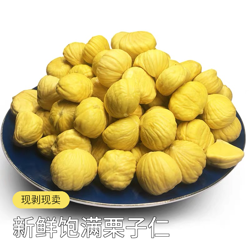 正宗迁西板栗仁去壳的新鲜饱满栗子仁现剥现2斤包赔新货去皮