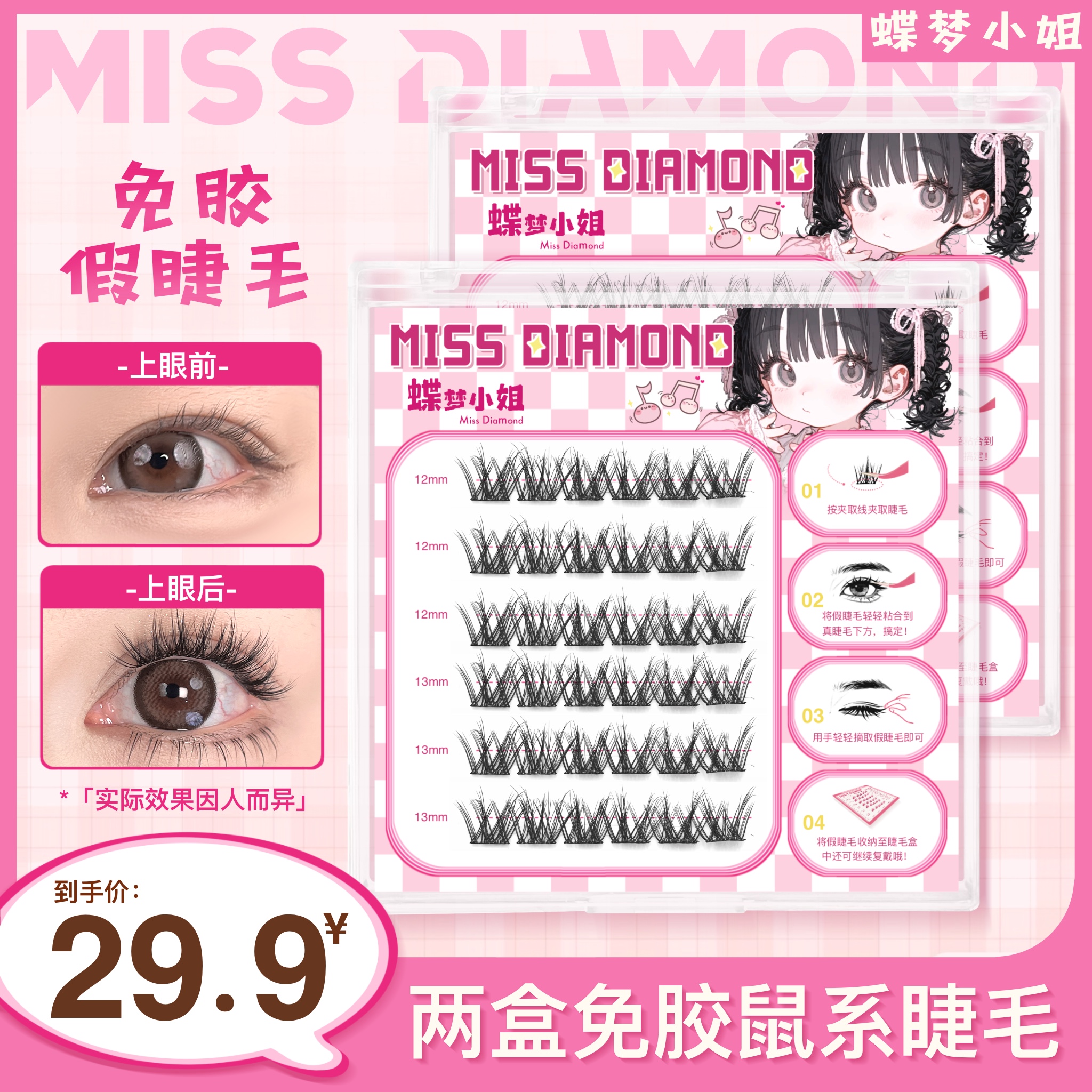 蝶梦小姐【免胶】假睫毛睫毛纯欲分段式卷翘大眼妹初学者化妆师