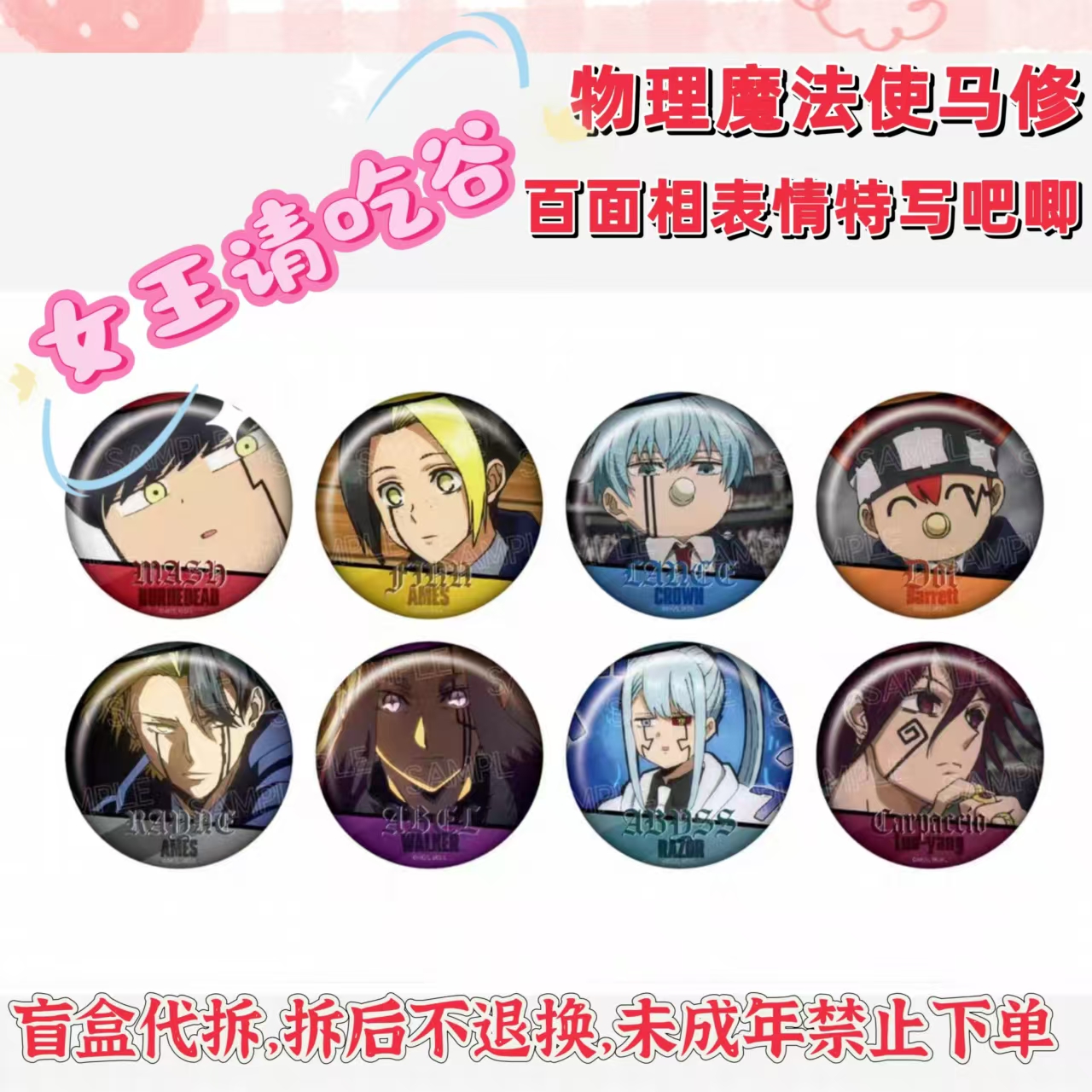 物理魔法使马修 百面相表情特写吧唧徽章代拆盲盒未成年禁止下单