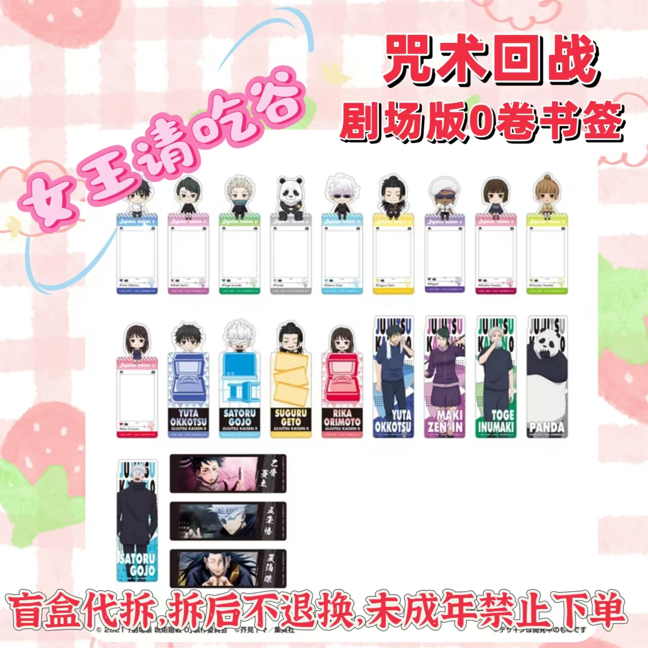 咒术回战剧场版0卷书签 代拆盲盒 未成年禁止下单
