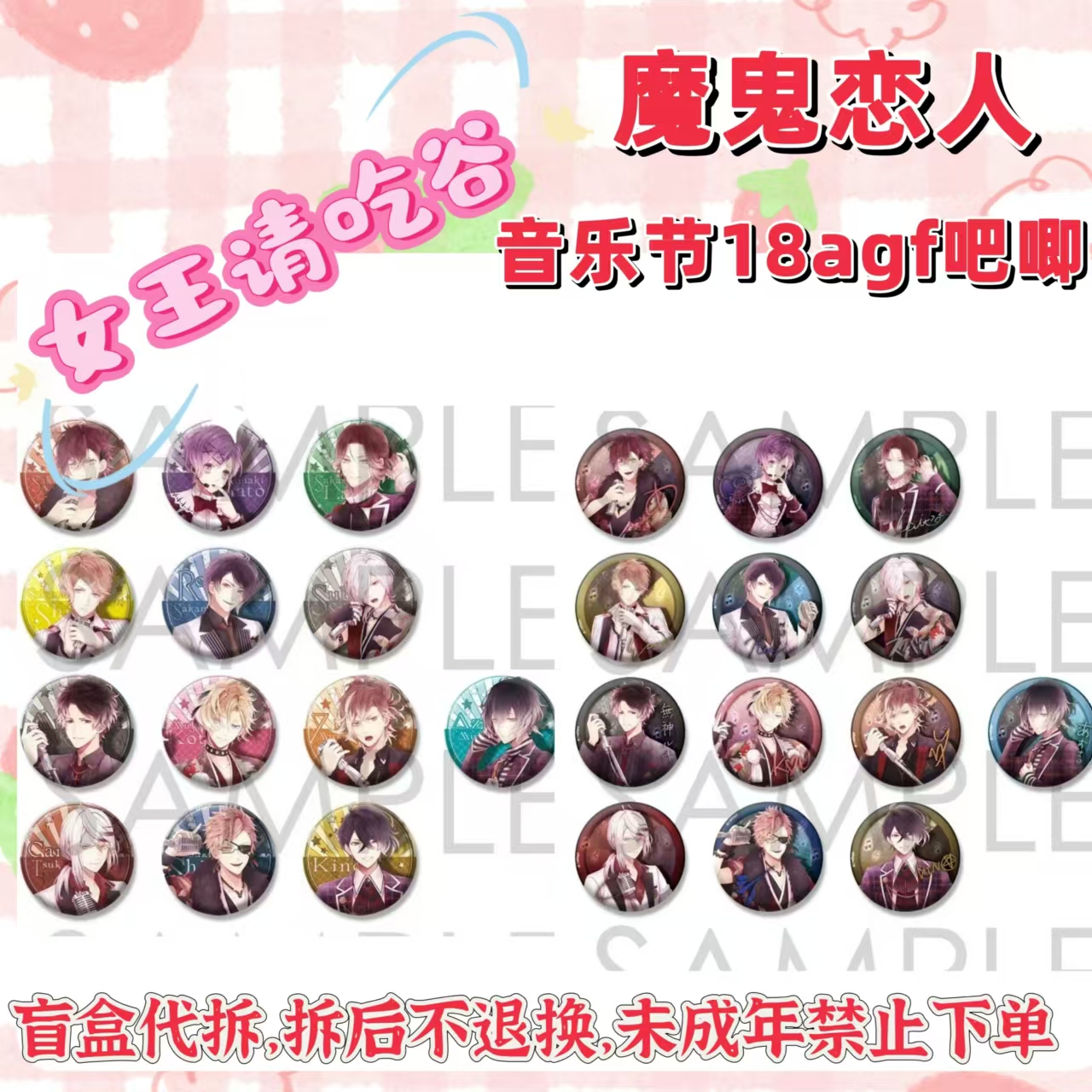 Diabolik lovers 魔鬼恋人 音乐节 18agf 普闪 吧唧 代拆盲盒
