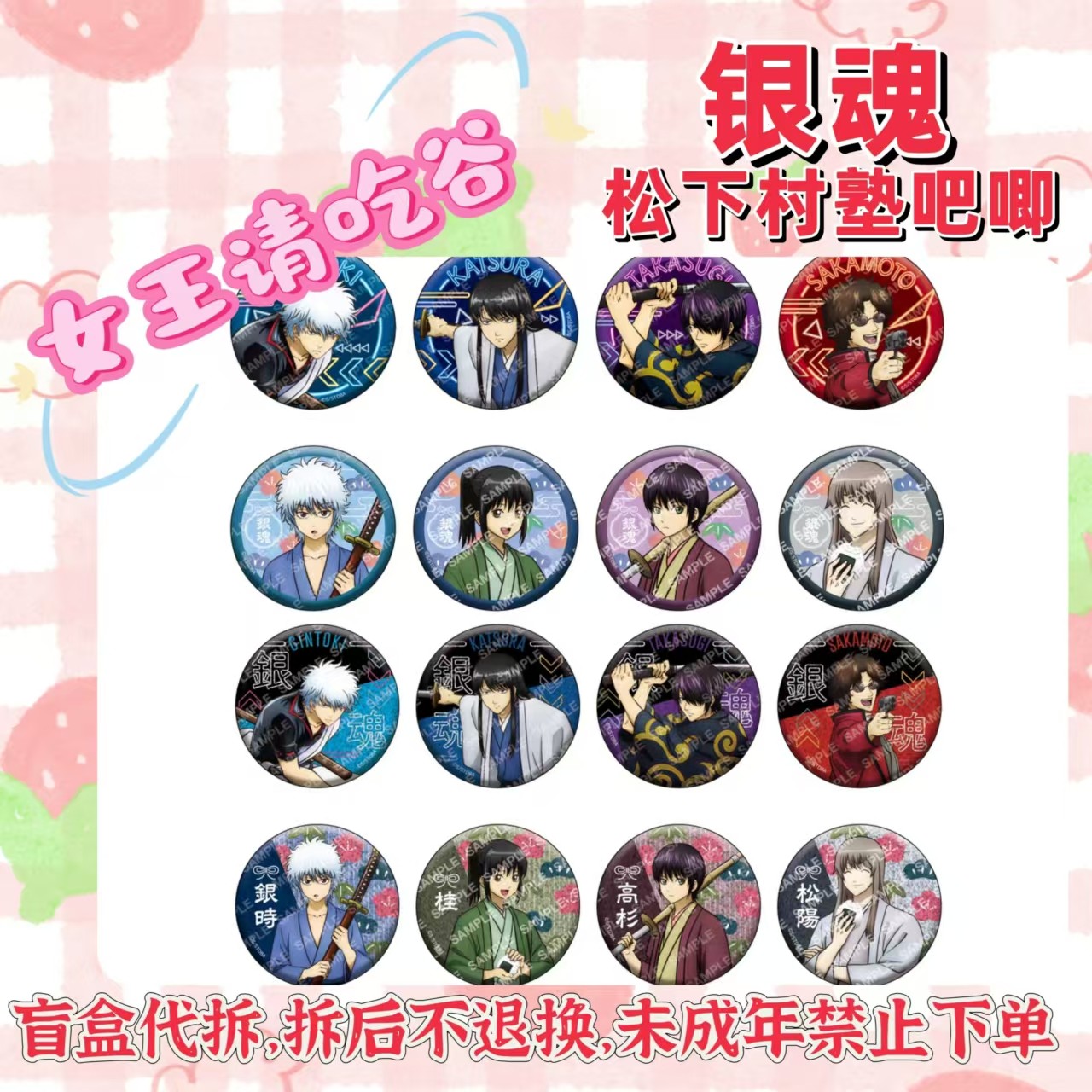 银魂 松下村塾时代 POMMOP 攘夷四天王 代拆盲盒 未成年禁止下单