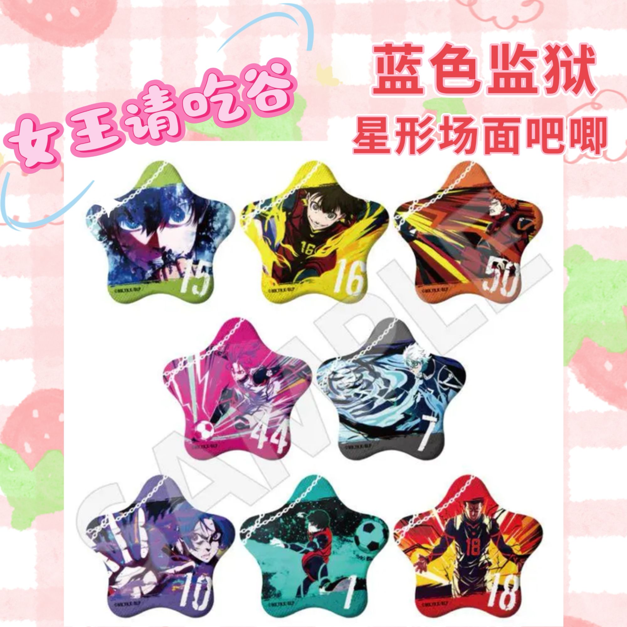 蓝锁 蓝色监狱 视觉星吧唧 徽章 未成年禁止下单（代拆盲盒）