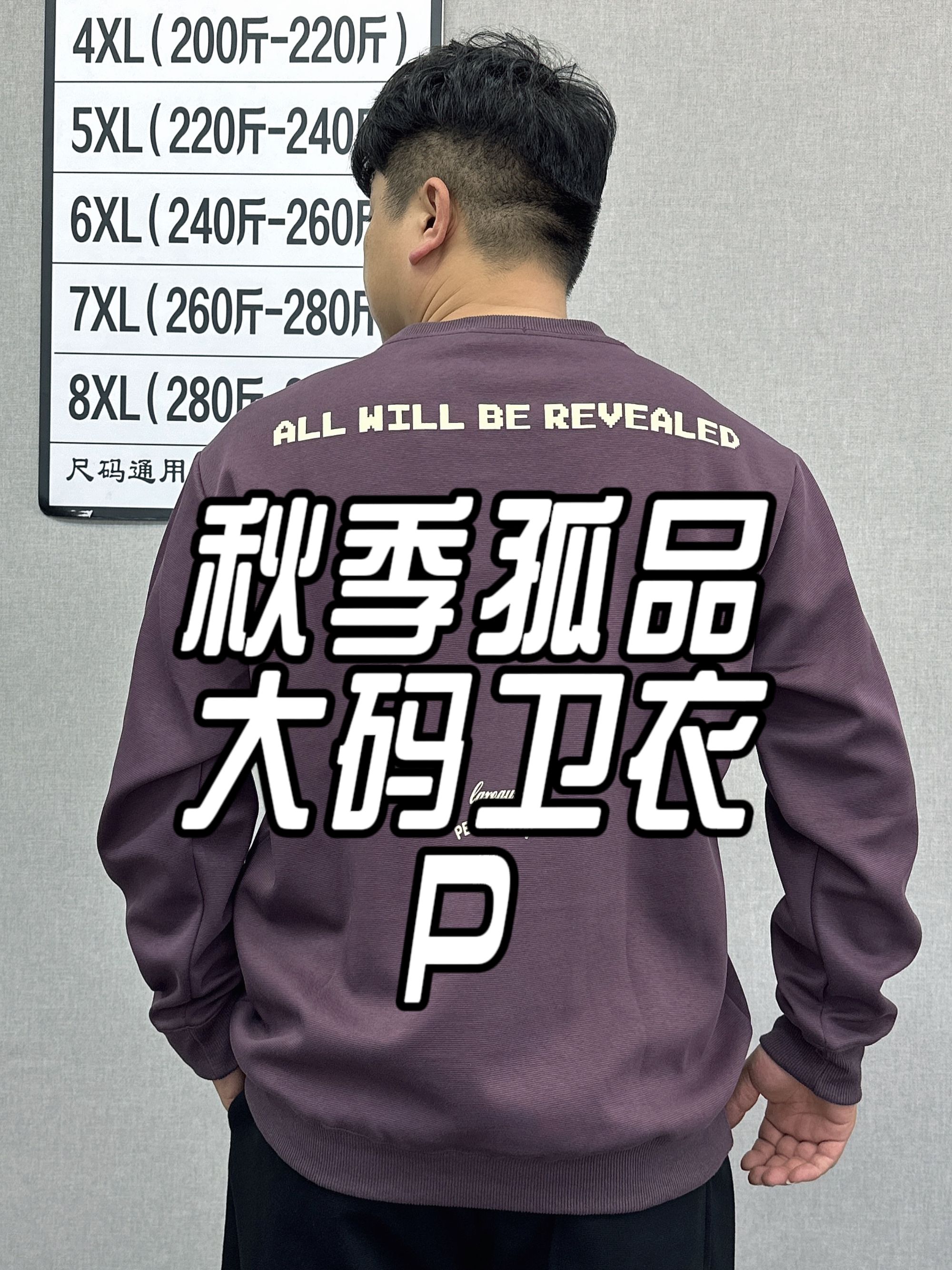 【孤品断码卫衣】卫衣不分颜色样式加肥加大休闲宽松圆领大码