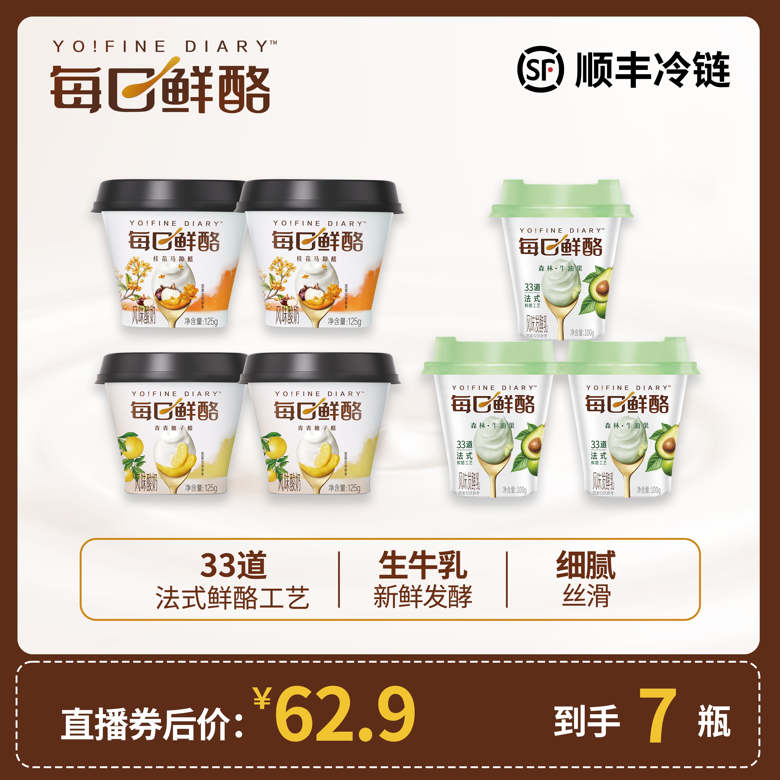 【直播专享】每日鲜酪牛油果×3杯+青青柚子酪×2杯+桂花马蹄酪×2杯