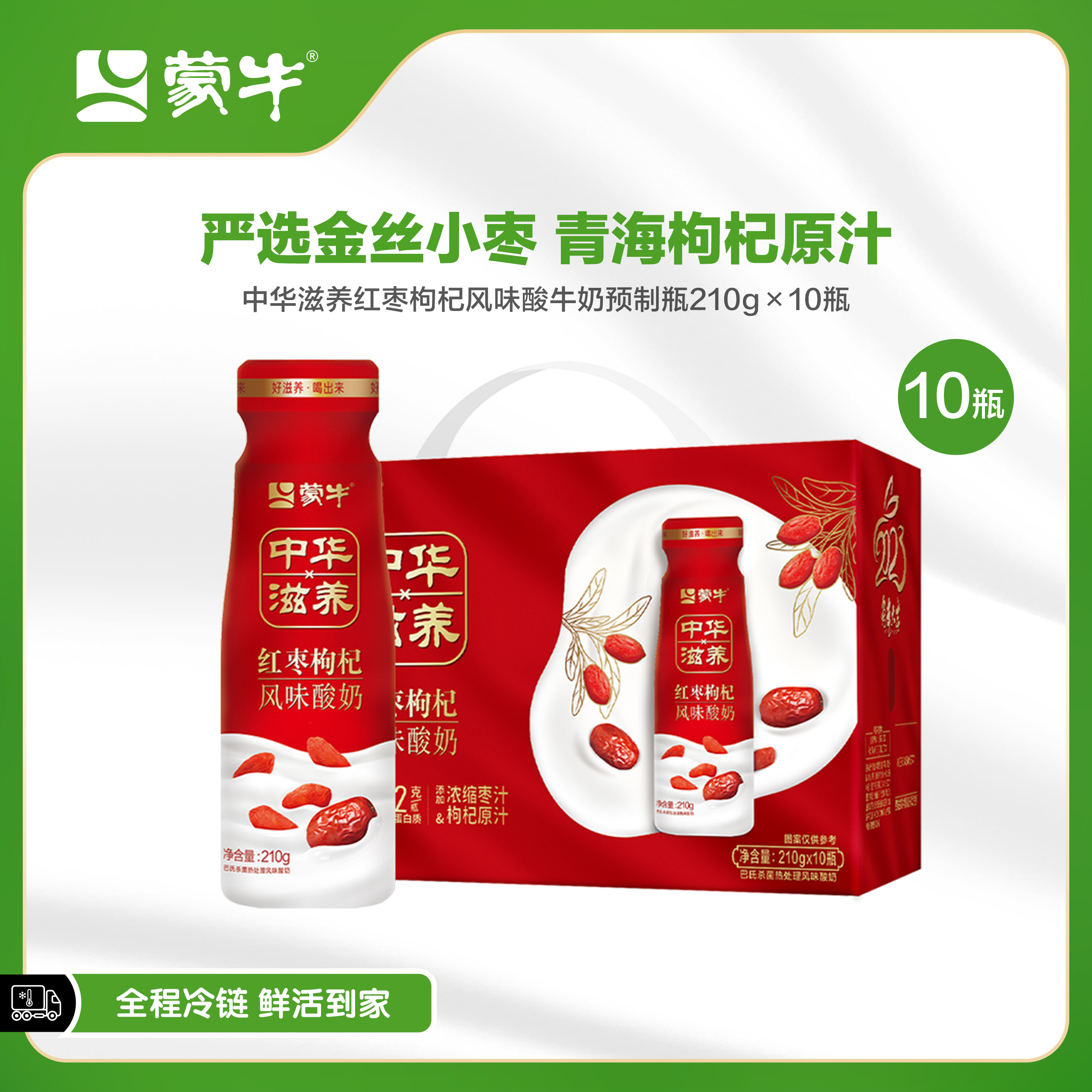 【24K年味】中华滋养红枣枸杞风味酸牛奶210g×10瓶